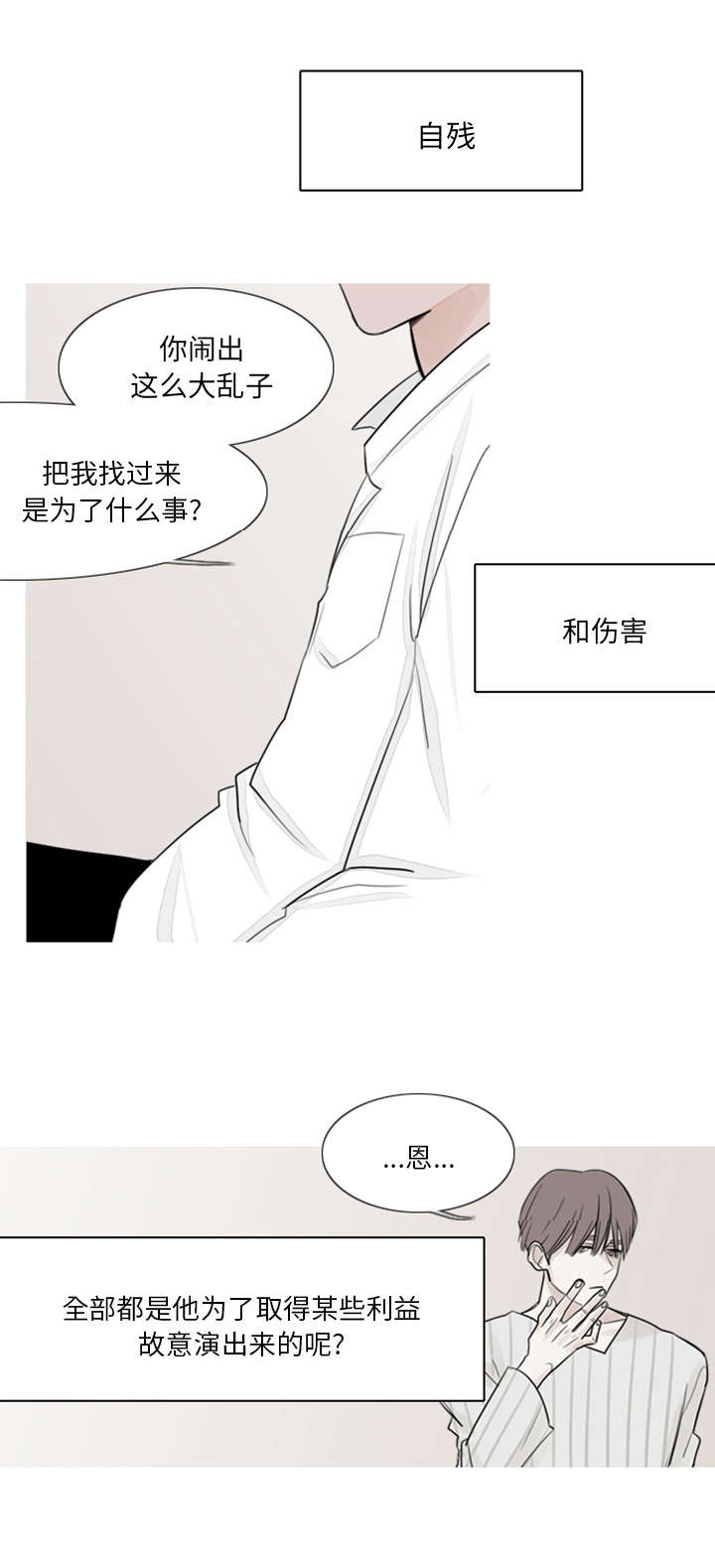 《再见金医生》漫画最新章节第3章：他很聪明免费下拉式在线观看章节第【6】张图片