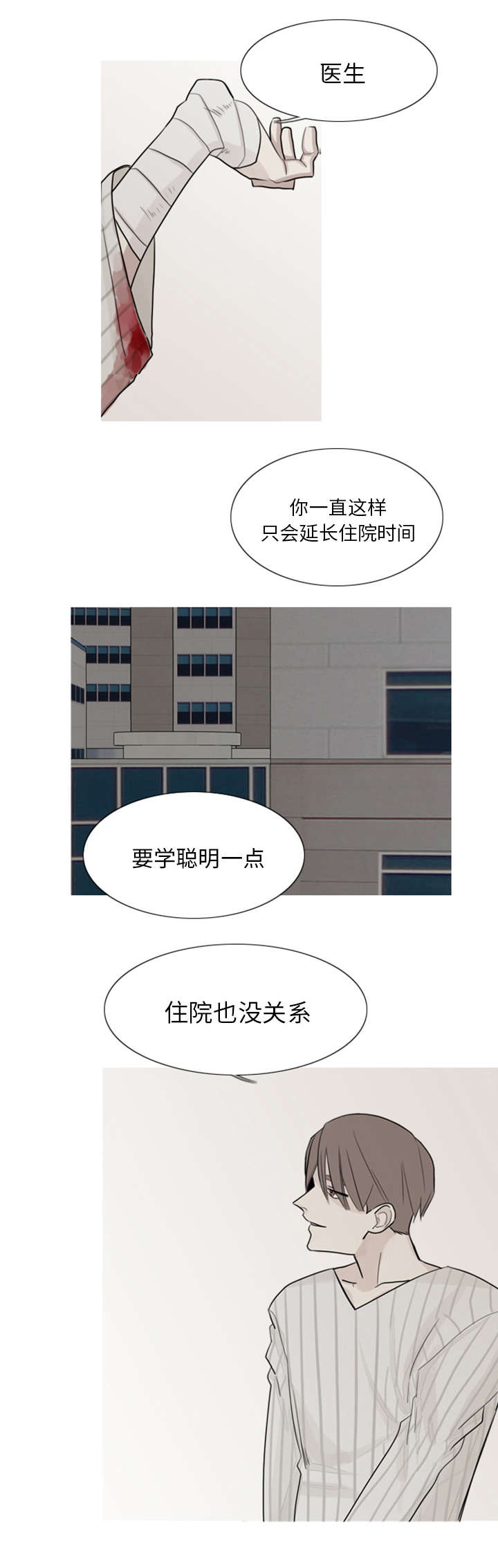 《再见金医生》漫画最新章节第3章：他很聪明免费下拉式在线观看章节第【9】张图片