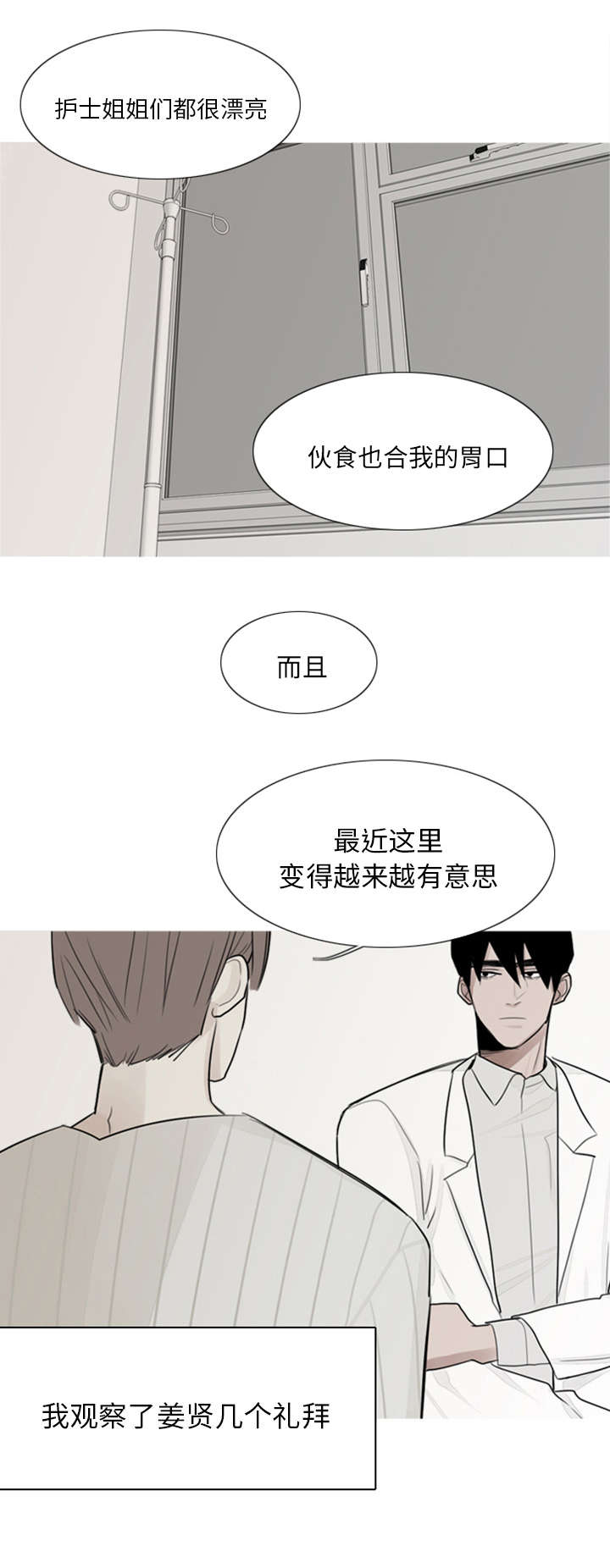 《再见金医生》漫画最新章节第3章：他很聪明免费下拉式在线观看章节第【8】张图片