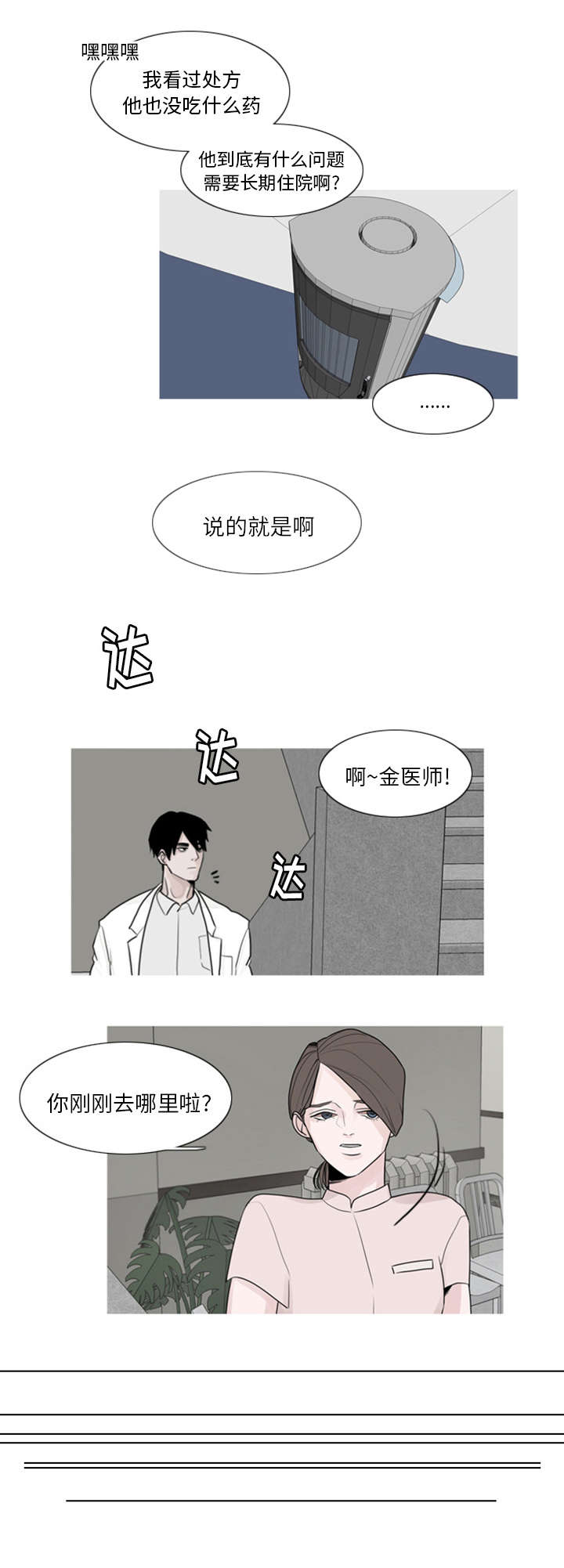 《再见金医生》漫画最新章节第3章：他很聪明免费下拉式在线观看章节第【14】张图片