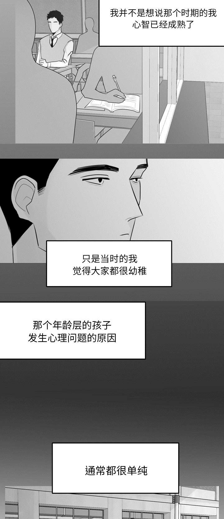 《再见金医生》漫画最新章节第4章：模范生免费下拉式在线观看章节第【24】张图片