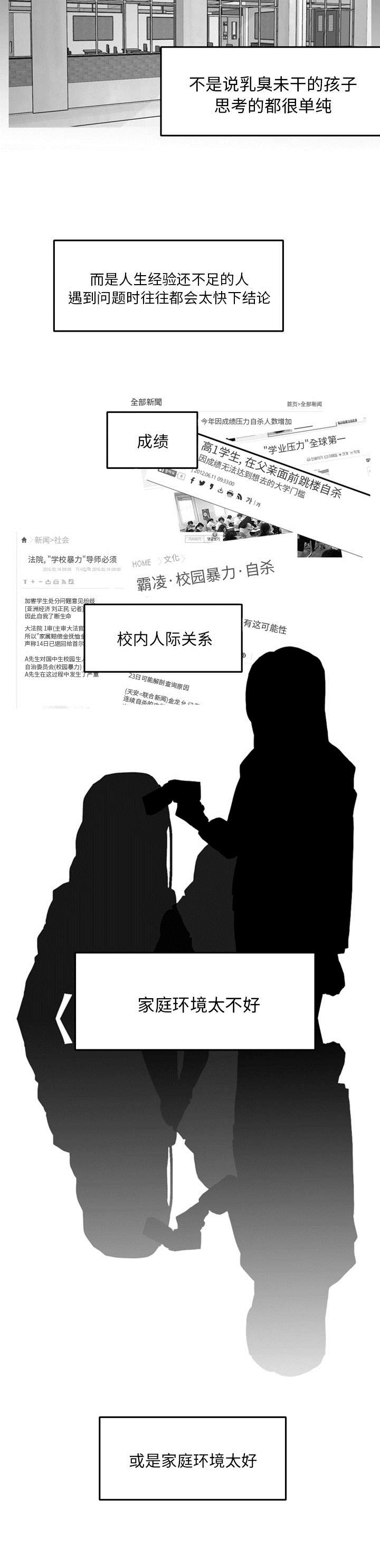 《再见金医生》漫画最新章节第4章：模范生免费下拉式在线观看章节第【23】张图片