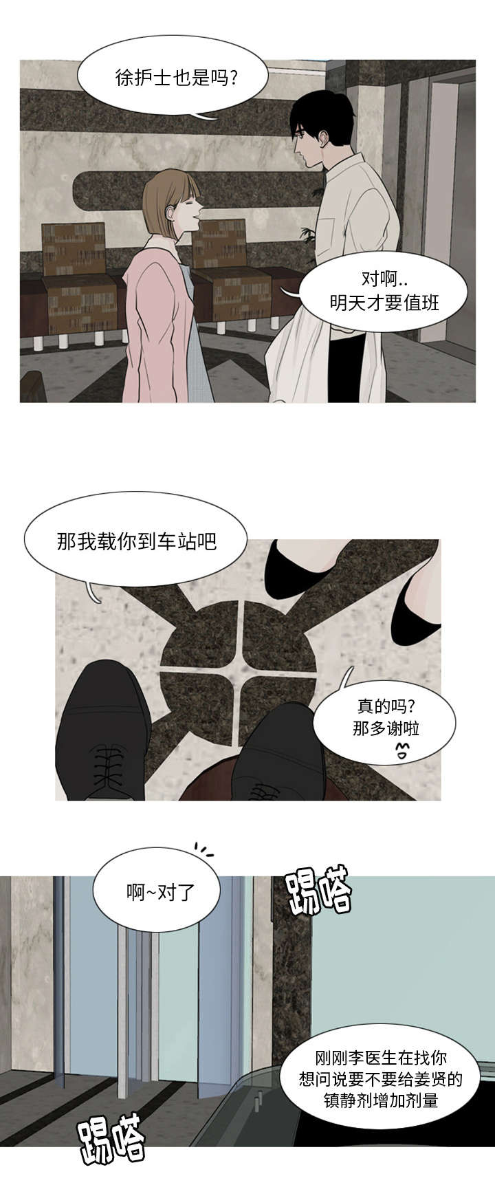 《再见金医生》漫画最新章节第4章：模范生免费下拉式在线观看章节第【29】张图片