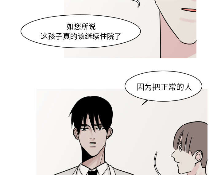 《再见金医生》漫画最新章节第16章：”不正常“的孩子免费下拉式在线观看章节第【8】张图片