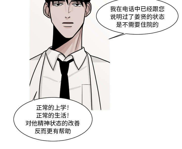 《再见金医生》漫画最新章节第16章：”不正常“的孩子免费下拉式在线观看章节第【20】张图片