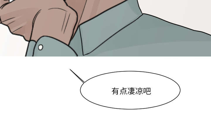 《再见金医生》漫画最新章节第19章：有点凄凉吧免费下拉式在线观看章节第【6】张图片