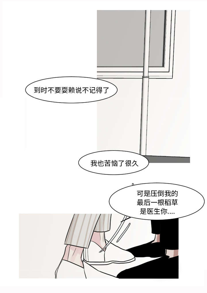 《再见金医生》漫画最新章节第21章：我记忆力很好免费下拉式在线观看章节第【7】张图片