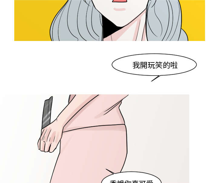 《再见金医生》漫画最新章节第25章：我不是取笑你免费下拉式在线观看章节第【4】张图片