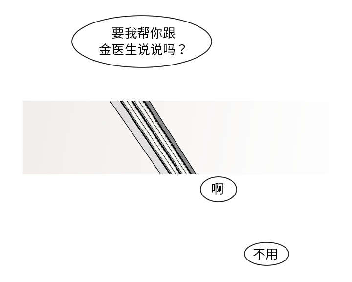 《再见金医生》漫画最新章节第25章：我不是取笑你免费下拉式在线观看章节第【15】张图片