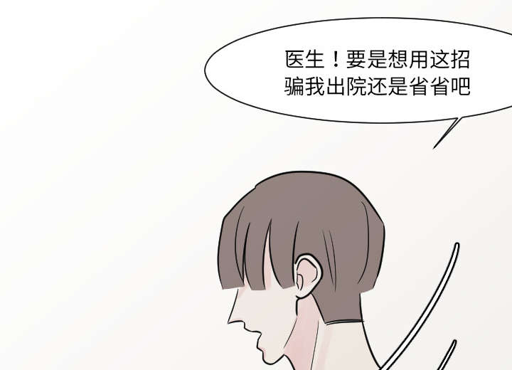 《再见金医生》漫画最新章节第28章：你知道吗？免费下拉式在线观看章节第【17】张图片