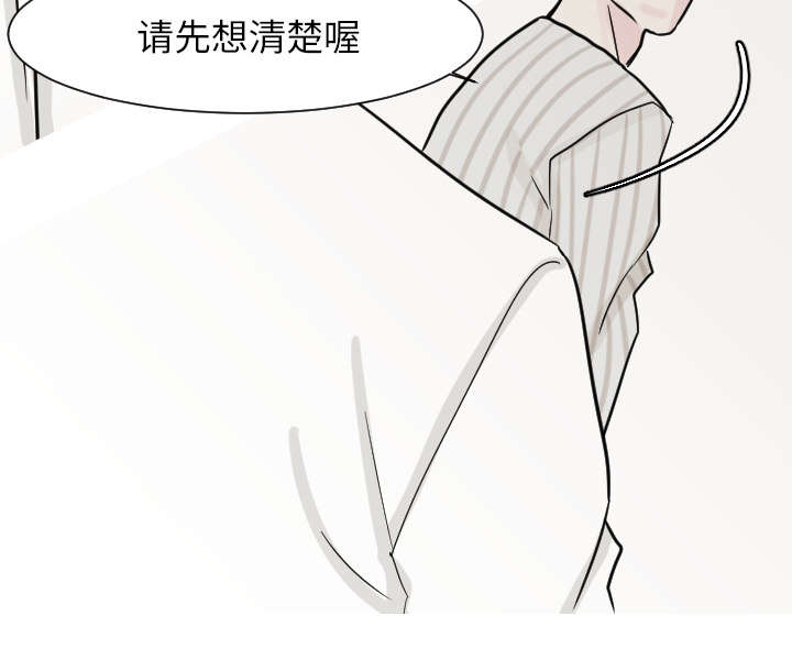 《再见金医生》漫画最新章节第28章：你知道吗？免费下拉式在线观看章节第【10】张图片