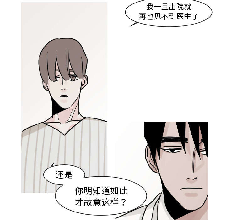 《再见金医生》漫画最新章节第28章：你知道吗？免费下拉式在线观看章节第【14】张图片