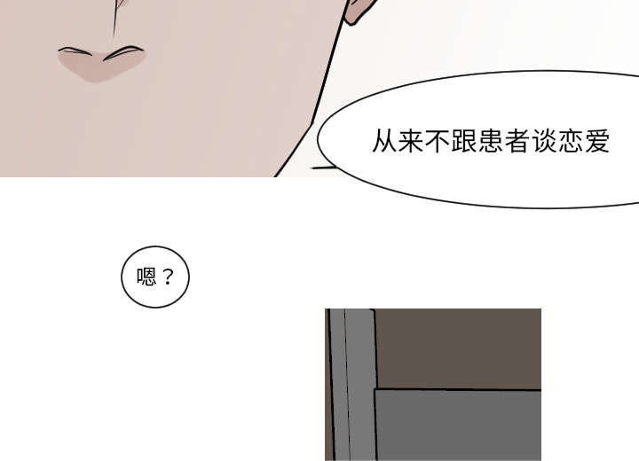 《再见金医生》漫画最新章节第28章：你知道吗？免费下拉式在线观看章节第【26】张图片