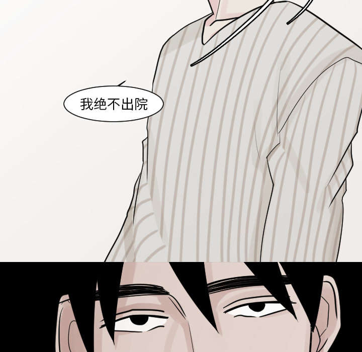 《再见金医生》漫画最新章节第28章：你知道吗？免费下拉式在线观看章节第【16】张图片