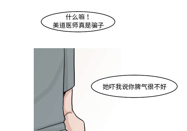 《再见金医生》漫画最新章节第32章：你这么的安静又善良免费下拉式在线观看章节第【3】张图片