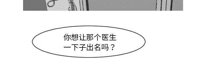 《再见金医生》漫画最新章节第37章：非常有趣的事情免费下拉式在线观看章节第【2】张图片