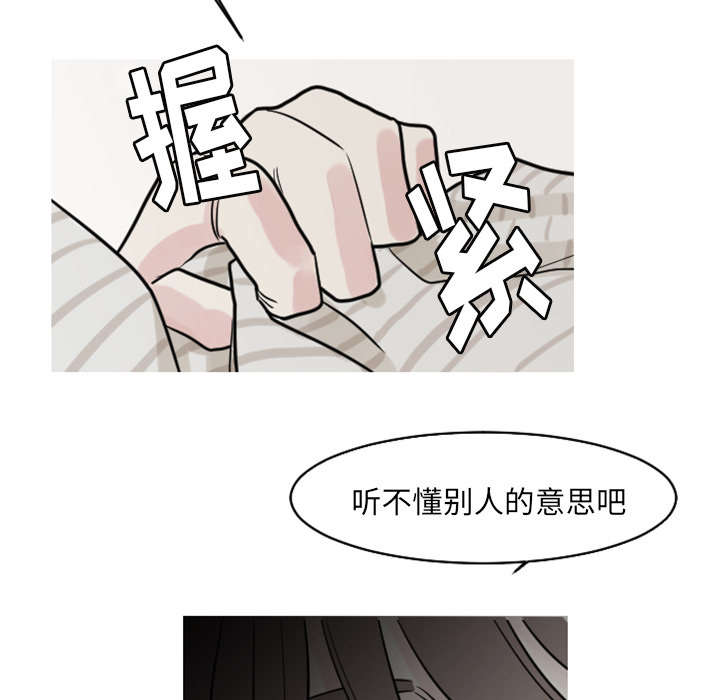 《再见金医生》漫画最新章节第38章：搬弄是非免费下拉式在线观看章节第【28】张图片