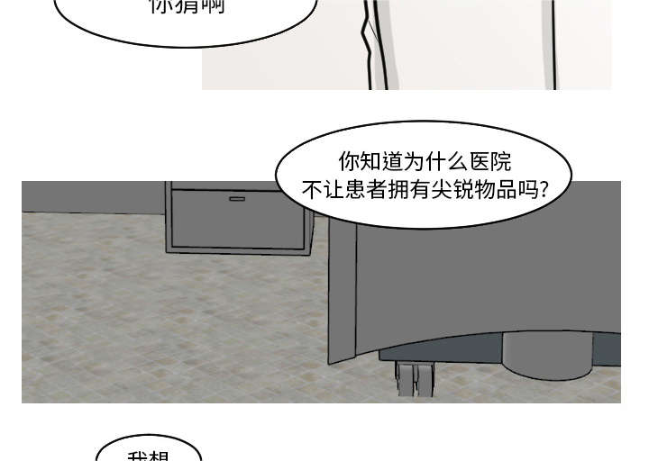 《再见金医生》漫画最新章节第40章：我从来没把你当精神病人看待免费下拉式在线观看章节第【11】张图片