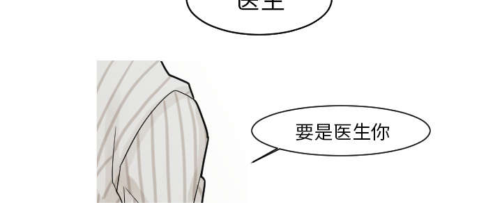 《再见金医生》漫画最新章节第40章：我从来没把你当精神病人看待免费下拉式在线观看章节第【18】张图片