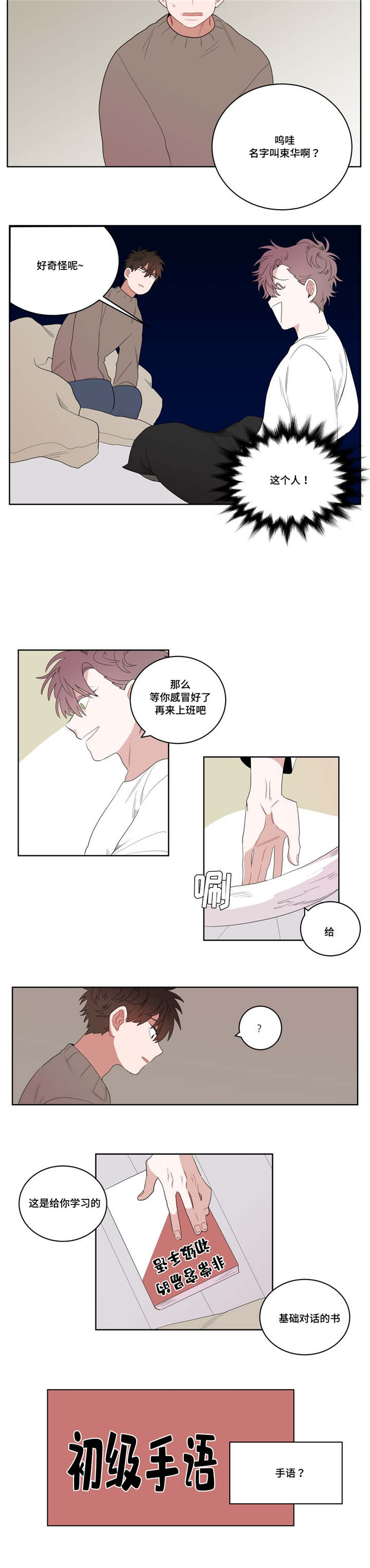 《无声体验》漫画最新章节第2章：店长他...听不到声音免费下拉式在线观看章节第【5】张图片