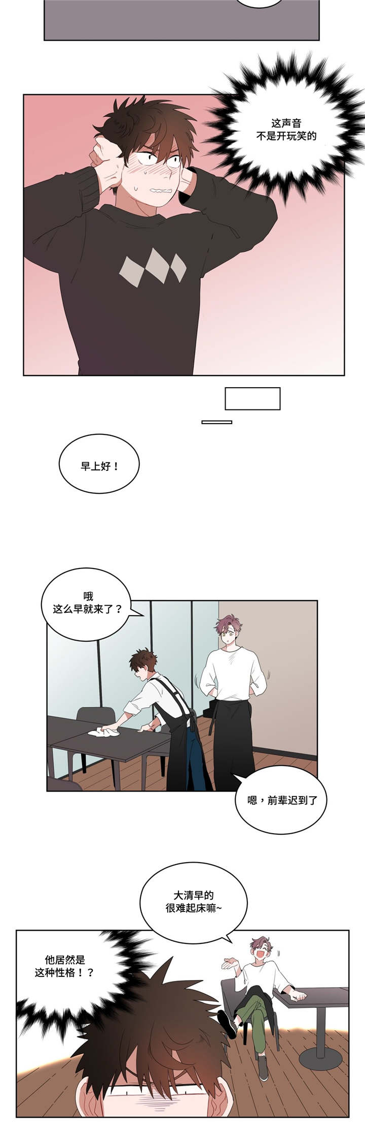 《无声体验》漫画最新章节第3章：店长的声音免费下拉式在线观看章节第【11】张图片