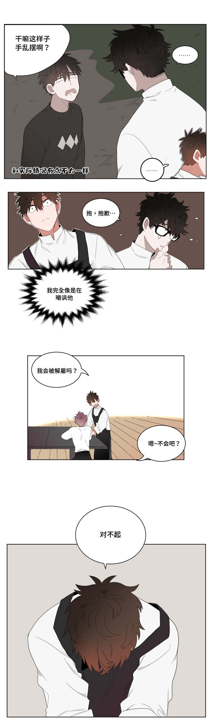 《无声体验》漫画最新章节第3章：店长的声音免费下拉式在线观看章节第【7】张图片