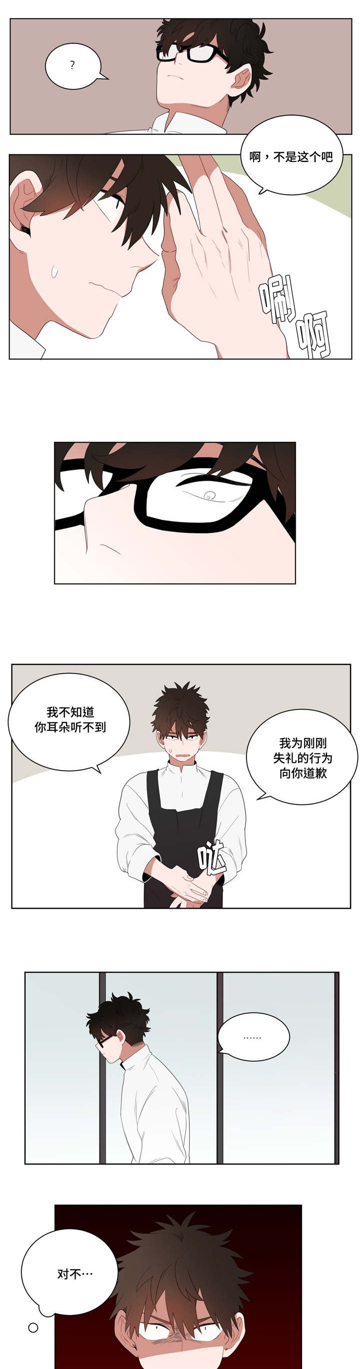 《无声体验》漫画最新章节第3章：店长的声音免费下拉式在线观看章节第【6】张图片