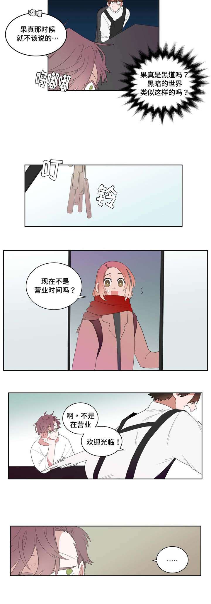 《无声体验》漫画最新章节第3章：店长的声音免费下拉式在线观看章节第【1】张图片