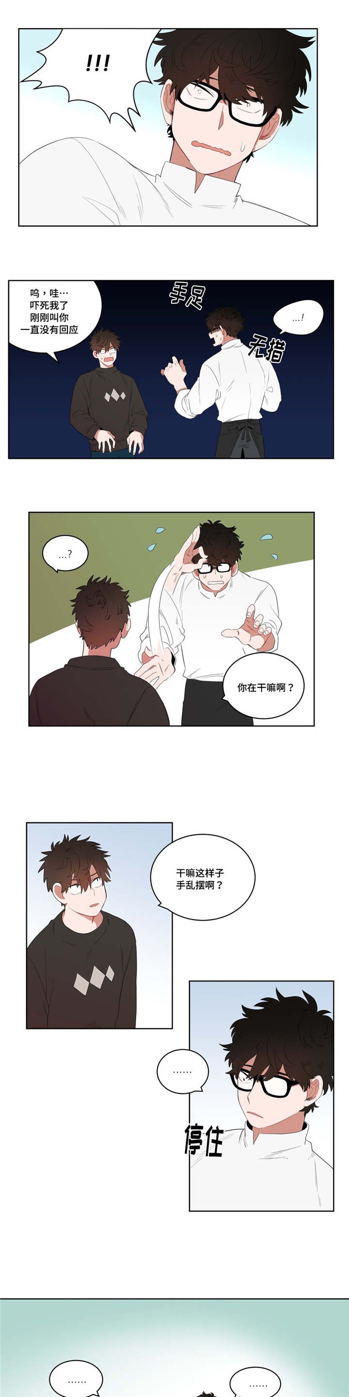 《无声体验》漫画最新章节第3章：店长的声音免费下拉式在线观看章节第【13】张图片