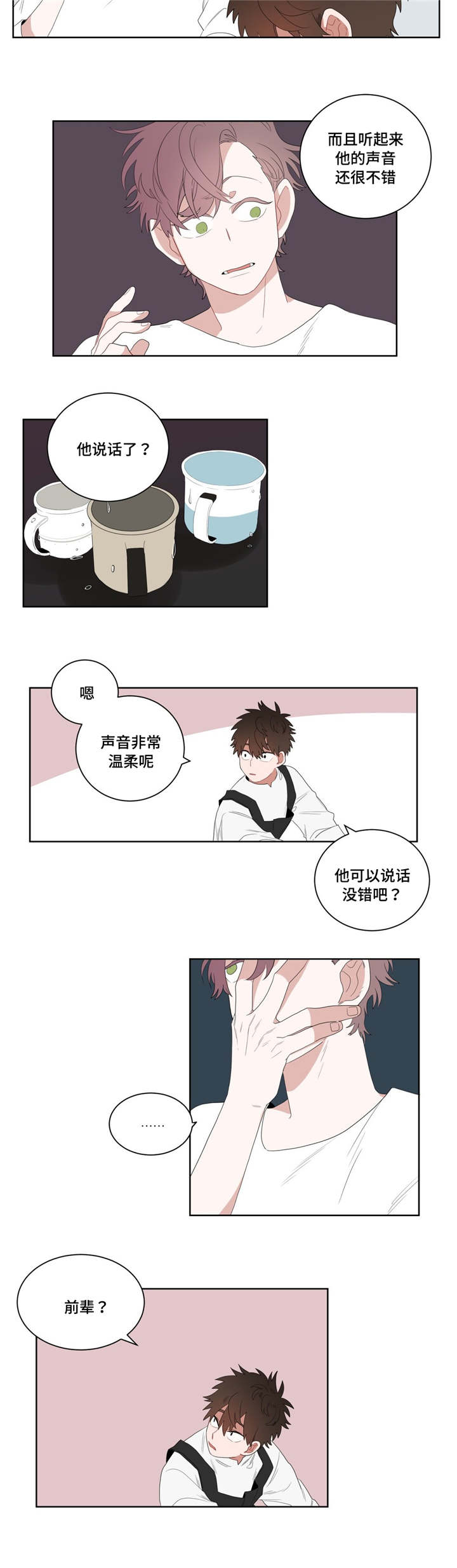 《无声体验》漫画最新章节第3章：店长的声音免费下拉式在线观看章节第【4】张图片