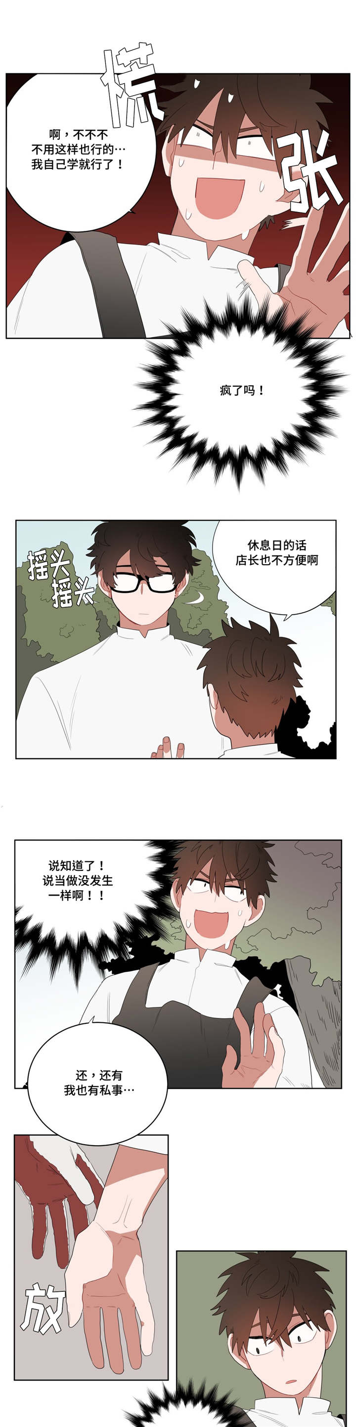 《无声体验》漫画最新章节第6章：店长的家免费下拉式在线观看章节第【7】张图片