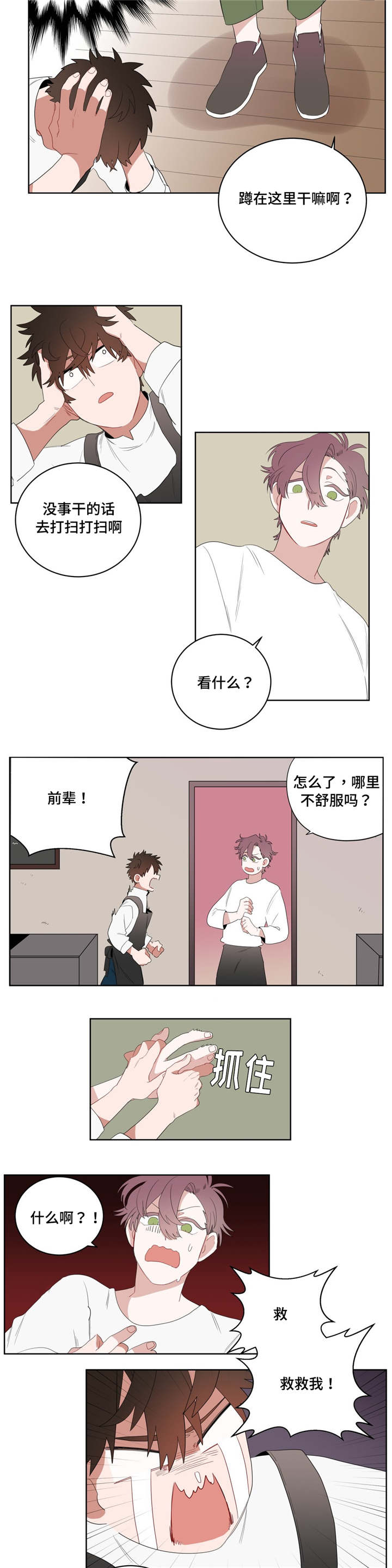 《无声体验》漫画最新章节第6章：店长的家免费下拉式在线观看章节第【4】张图片