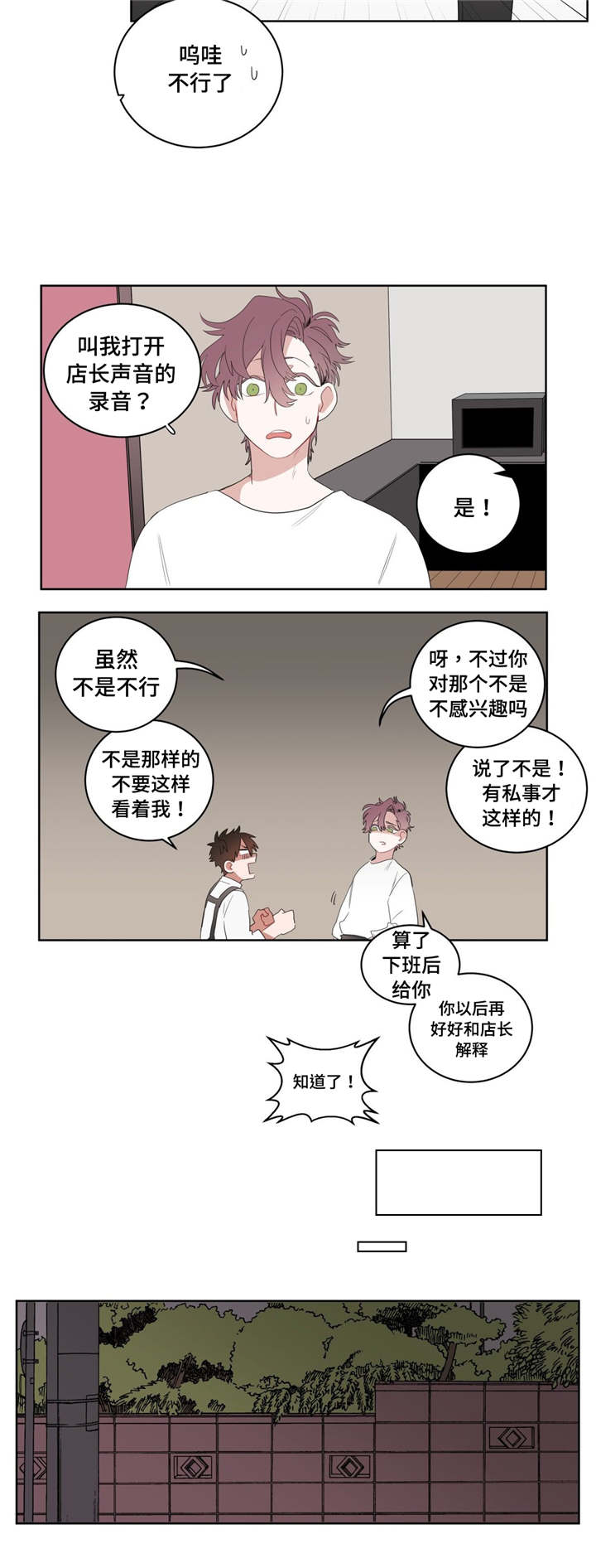 《无声体验》漫画最新章节第6章：店长的家免费下拉式在线观看章节第【3】张图片