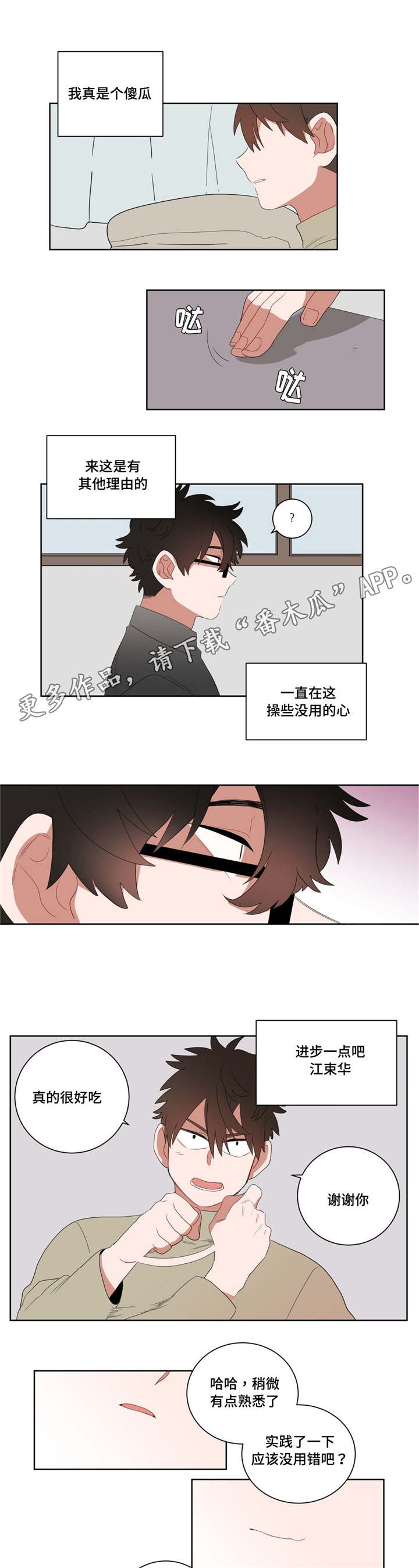 《无声体验》漫画最新章节第8章：心跳免费下拉式在线观看章节第【12】张图片