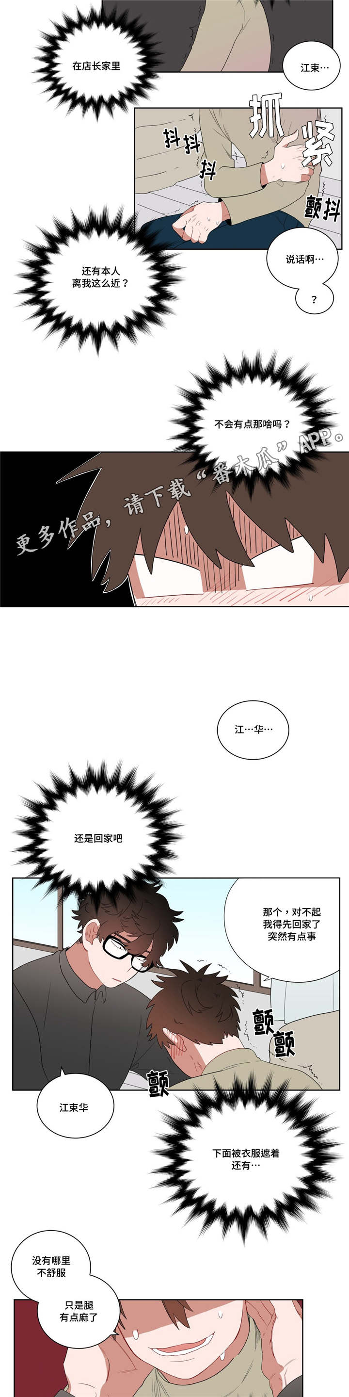 《无声体验》漫画最新章节第8章：心跳免费下拉式在线观看章节第【9】张图片