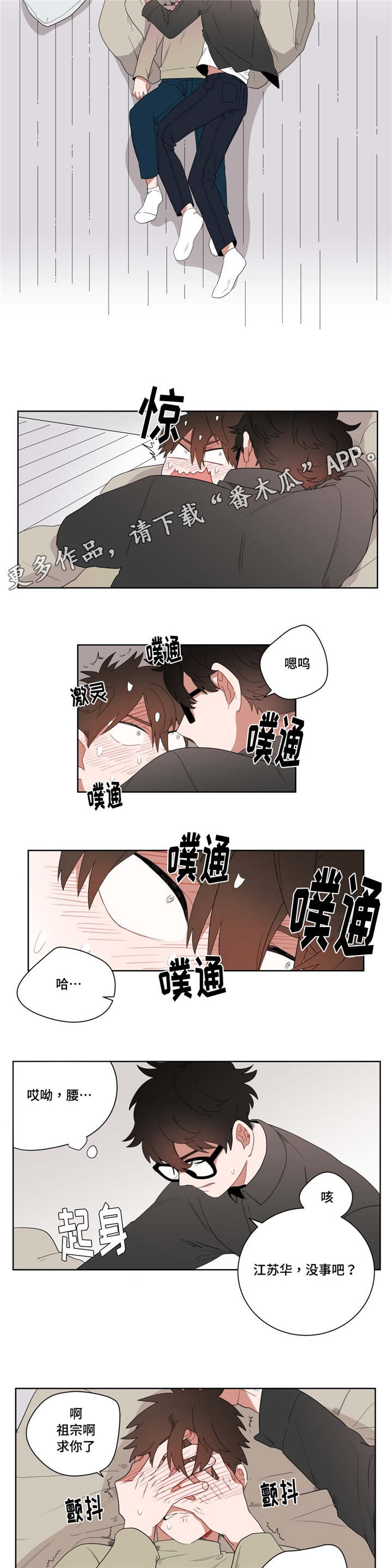 《无声体验》漫画最新章节第8章：心跳免费下拉式在线观看章节第【5】张图片