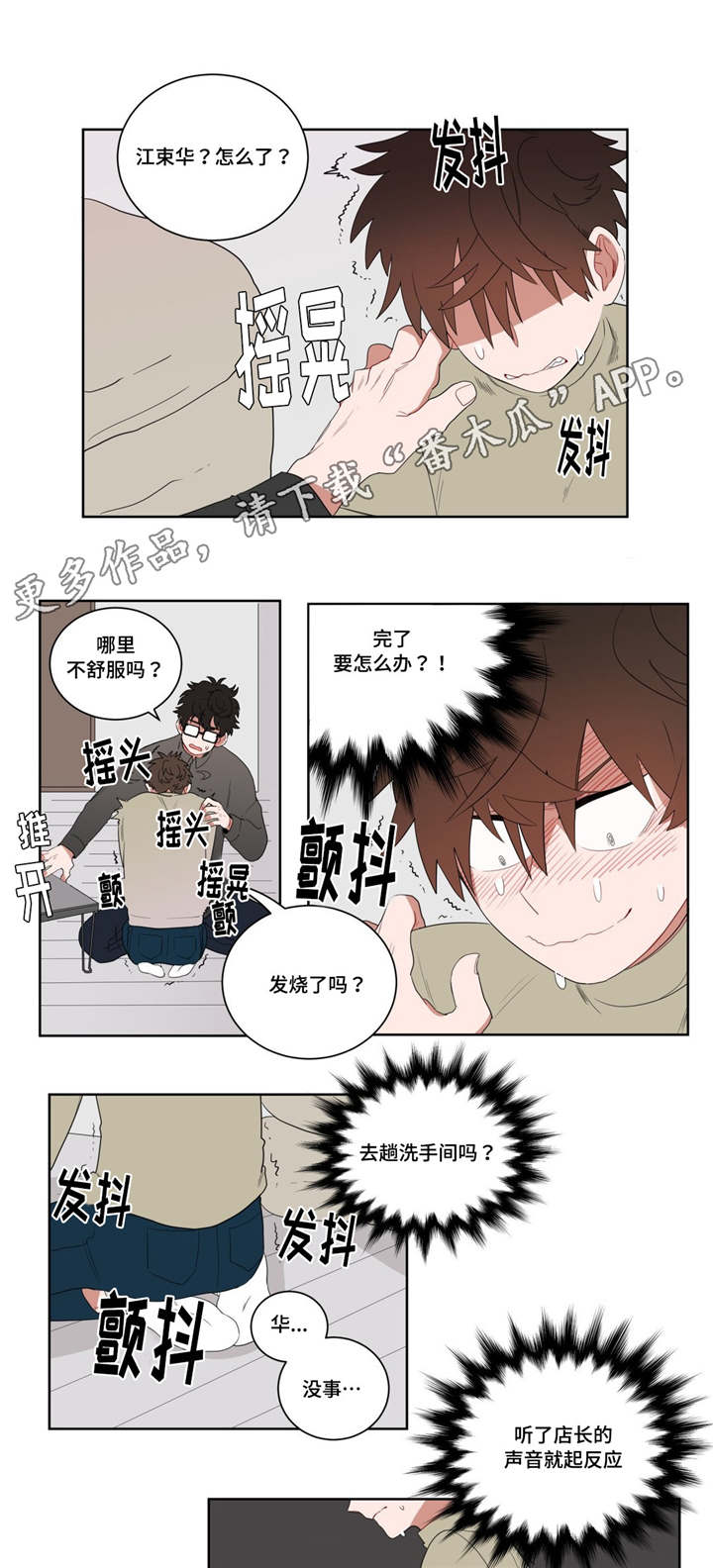 《无声体验》漫画最新章节第8章：心跳免费下拉式在线观看章节第【10】张图片