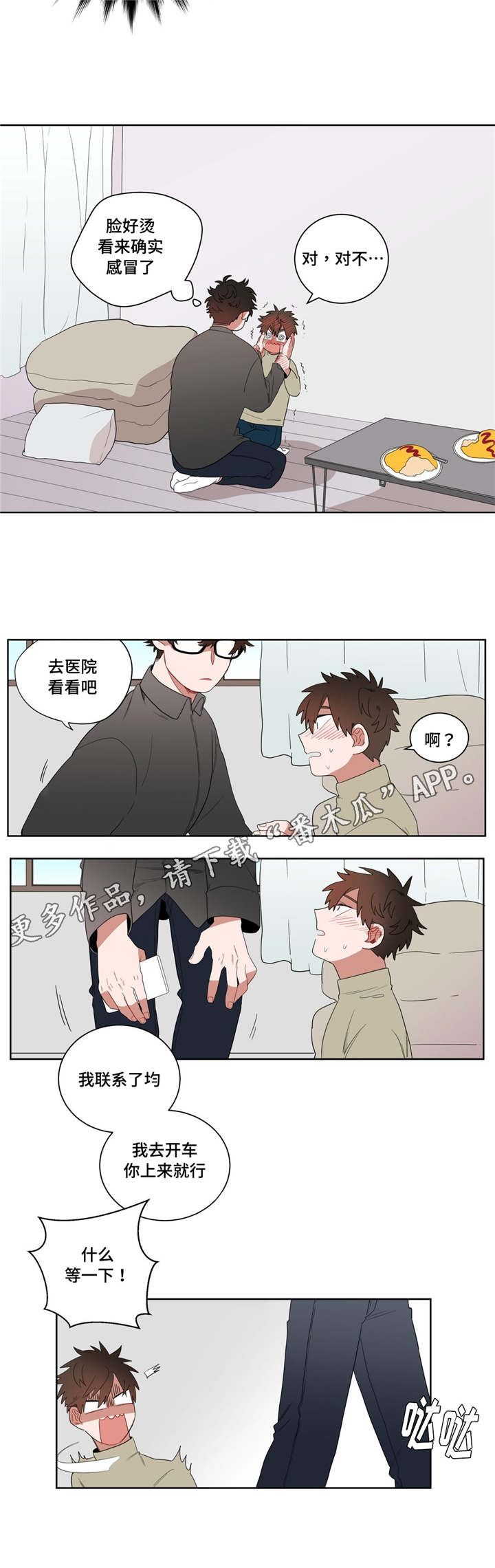 《无声体验》漫画最新章节第8章：心跳免费下拉式在线观看章节第【7】张图片