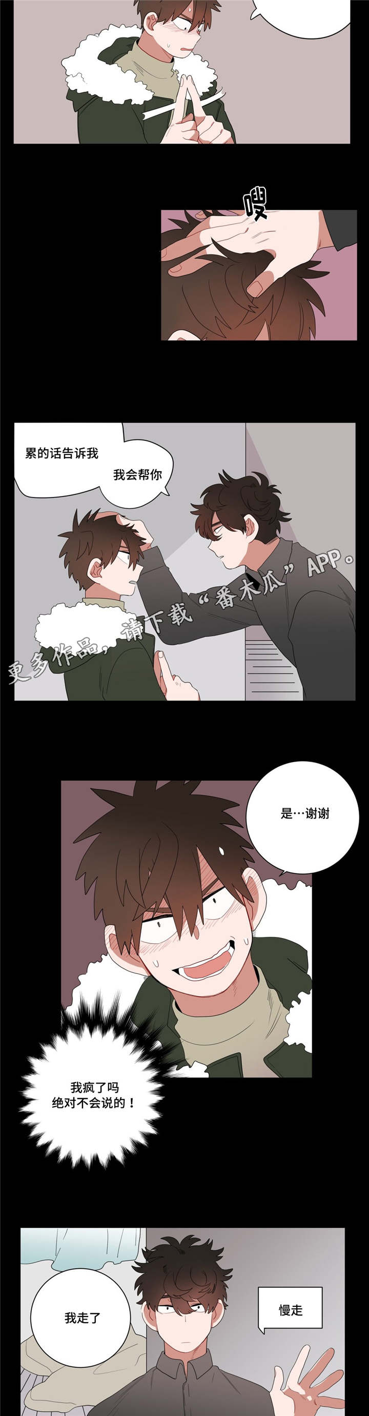 《无声体验》漫画最新章节第9章：逃避免费下拉式在线观看章节第【4】张图片