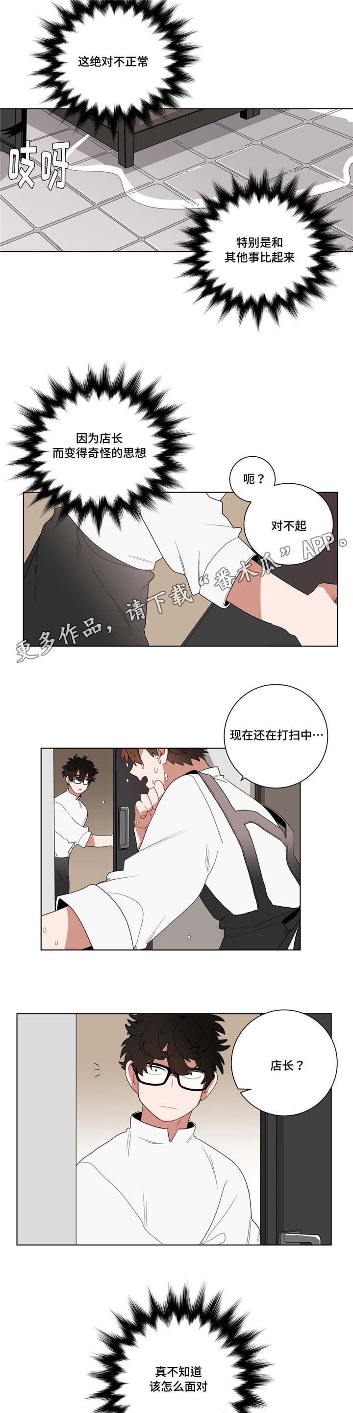 《无声体验》漫画最新章节第11章：前辈的暗恋对象免费下拉式在线观看章节第【8】张图片