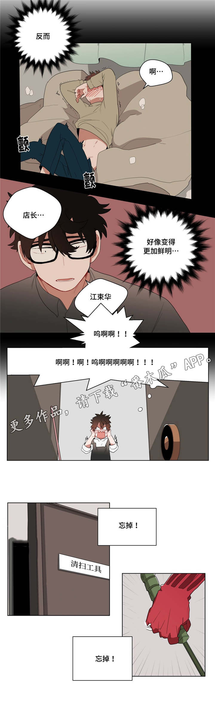 《无声体验》漫画最新章节第11章：前辈的暗恋对象免费下拉式在线观看章节第【11】张图片