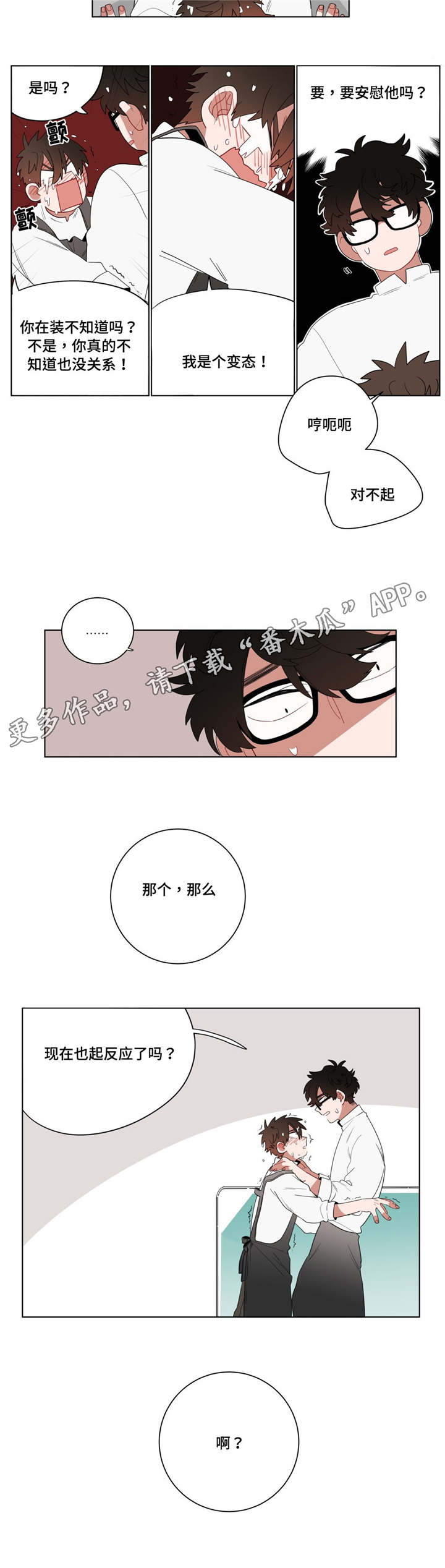 《无声体验》漫画最新章节第11章：前辈的暗恋对象免费下拉式在线观看章节第【3】张图片