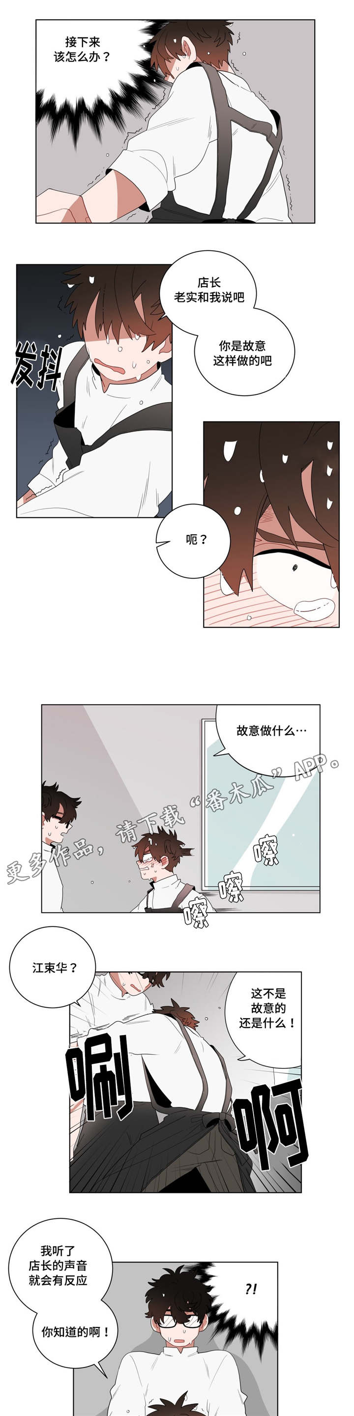 《无声体验》漫画最新章节第11章：前辈的暗恋对象免费下拉式在线观看章节第【4】张图片