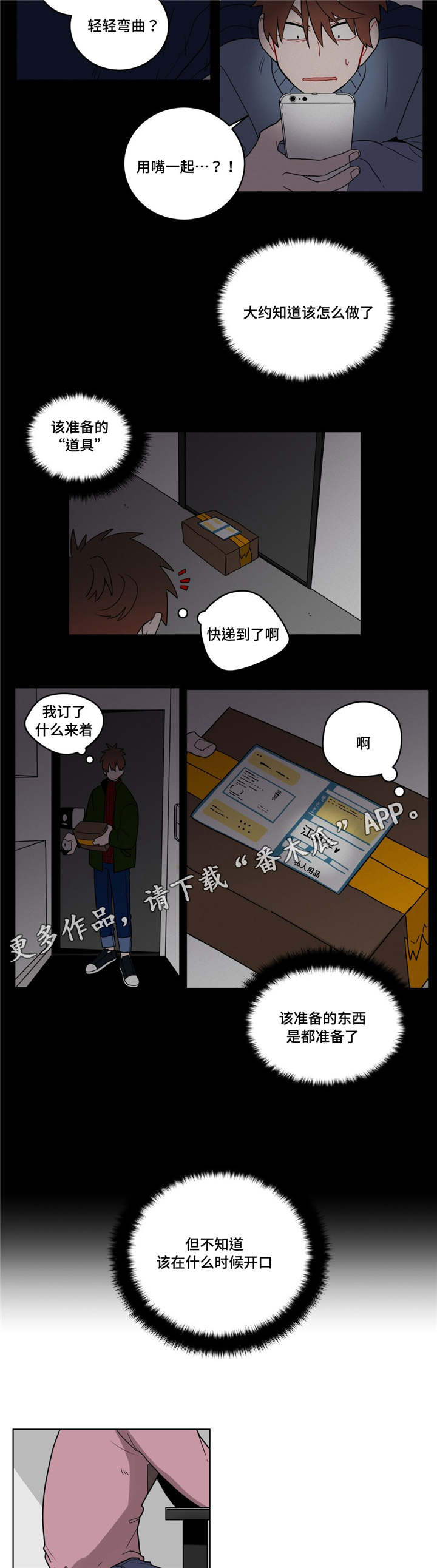 《无声体验》漫画最新章节第17章：逃跑免费下拉式在线观看章节第【2】张图片