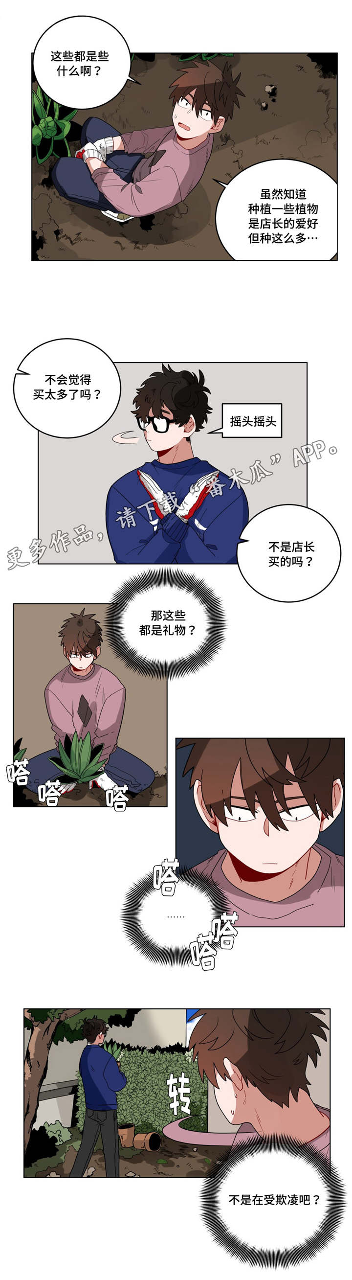 《无声体验》漫画最新章节第17章：逃跑免费下拉式在线观看章节第【7】张图片