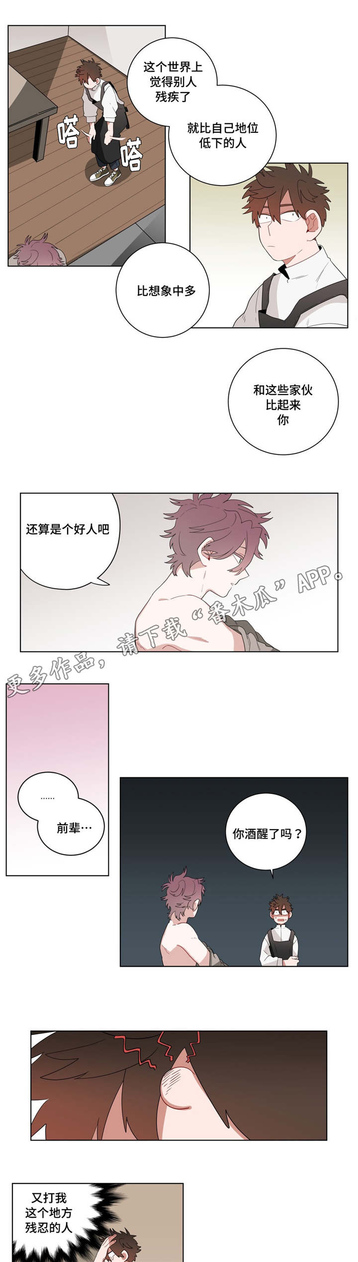 《无声体验》漫画最新章节第17章：逃跑免费下拉式在线观看章节第【12】张图片