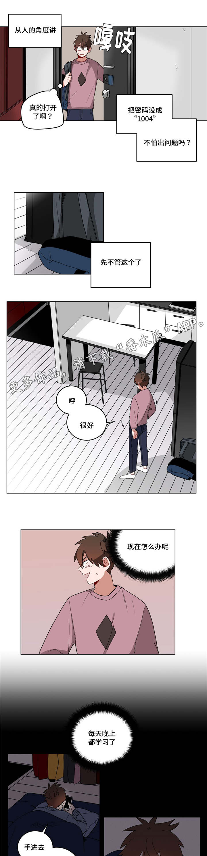 《无声体验》漫画最新章节第17章：逃跑免费下拉式在线观看章节第【3】张图片