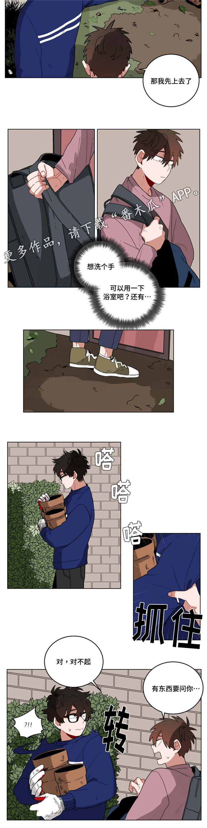 《无声体验》漫画最新章节第17章：逃跑免费下拉式在线观看章节第【5】张图片