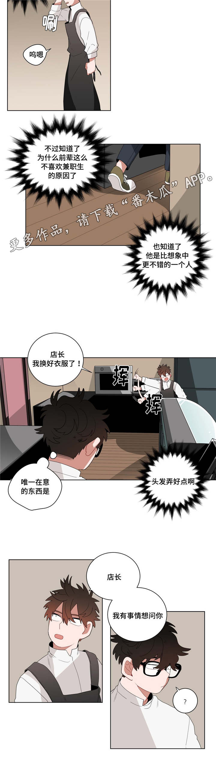 《无声体验》漫画最新章节第17章：逃跑免费下拉式在线观看章节第【11】张图片