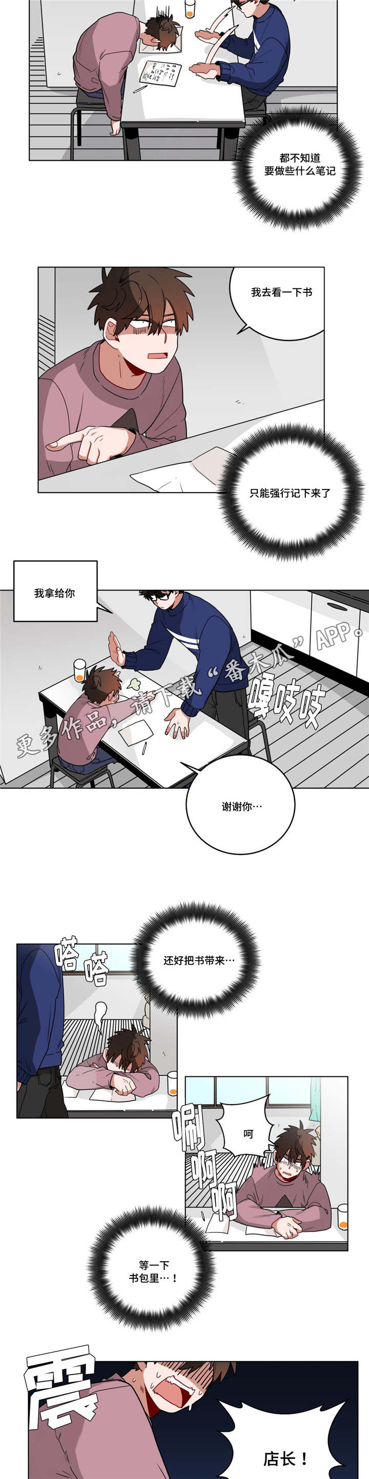 《无声体验》漫画最新章节第18章：害羞免费下拉式在线观看章节第【8】张图片